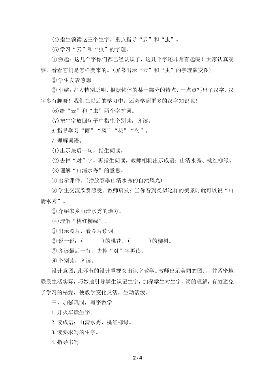 《对韵歌》教学设计_第2页