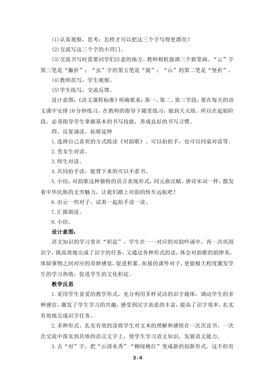 《对韵歌》教学设计_第3页