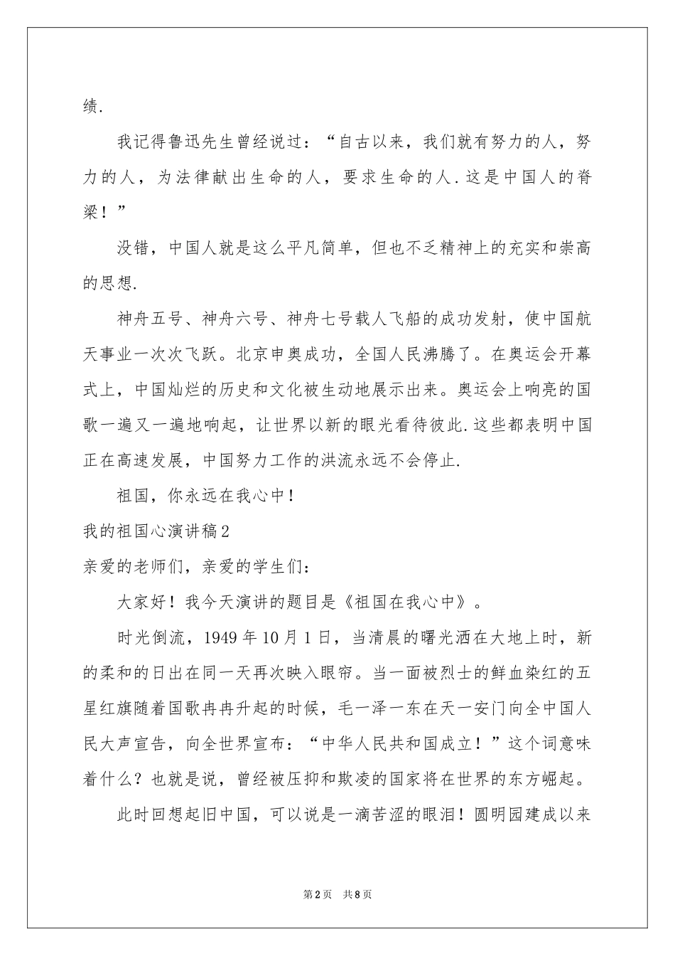 我的祖国心演讲稿_第2页