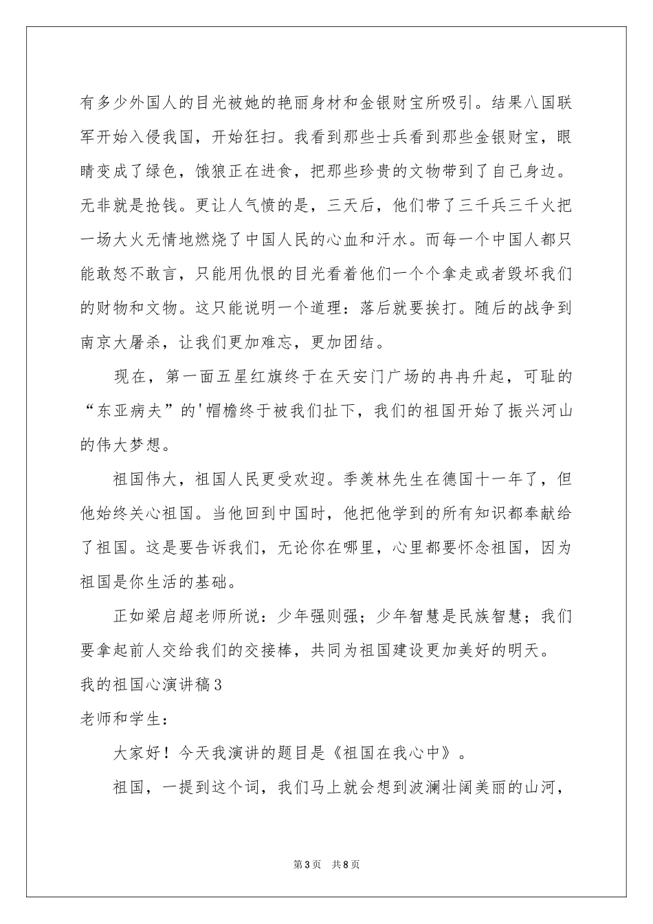 我的祖国心演讲稿_第3页