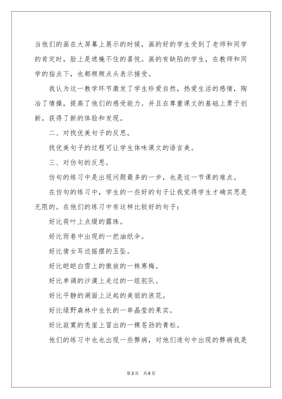 我的空中楼阁教学反思_第2页