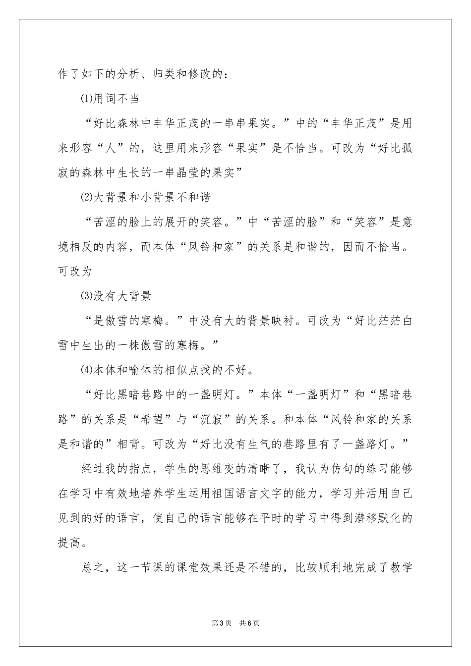 我的空中楼阁教学反思_第3页