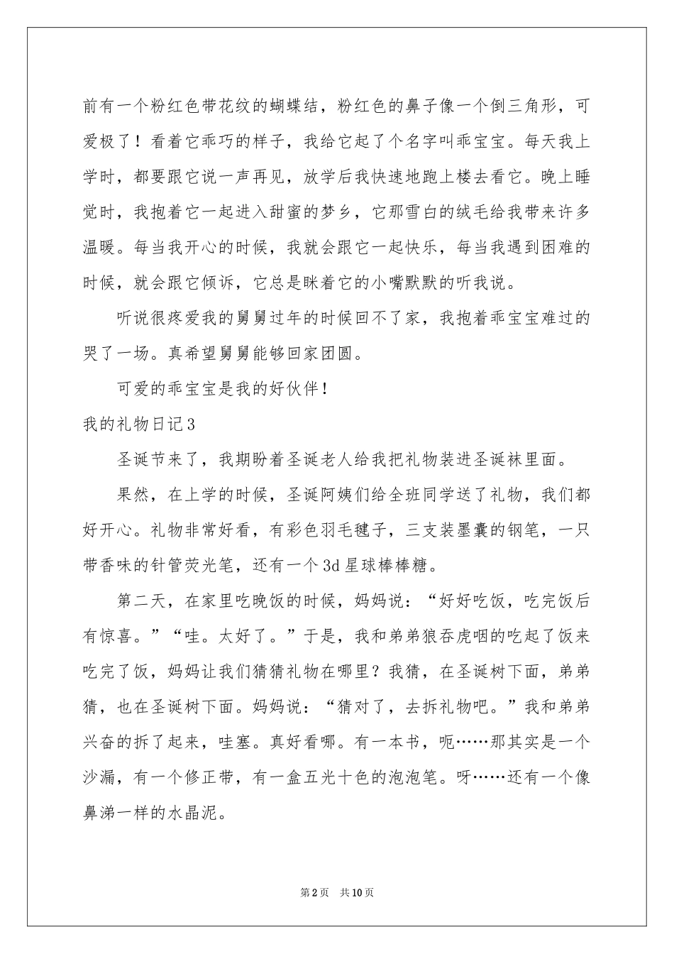 我的礼物日记_第2页