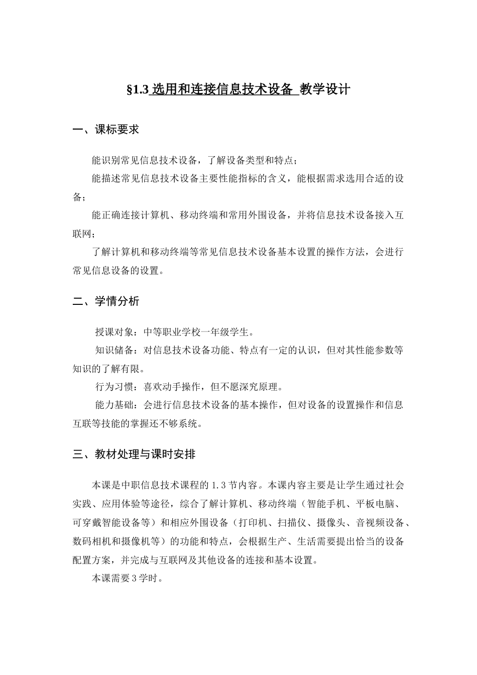 选用和连接信息技术设备_第1页