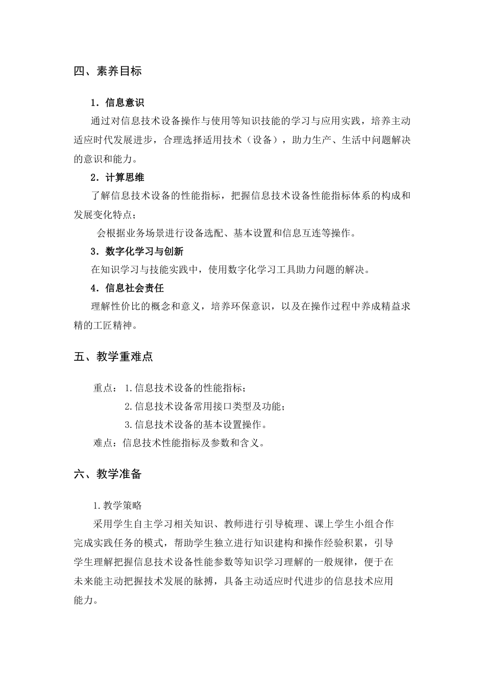选用和连接信息技术设备_第2页
