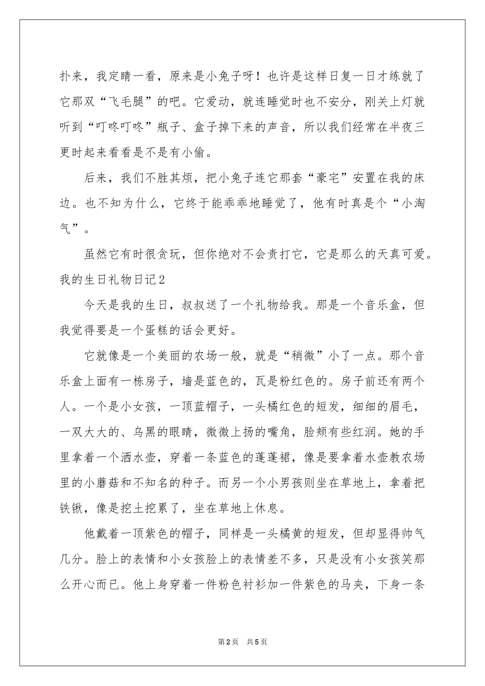 我的生日礼物日记_第2页