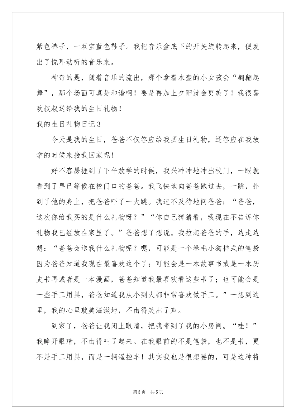 我的生日礼物日记_第3页