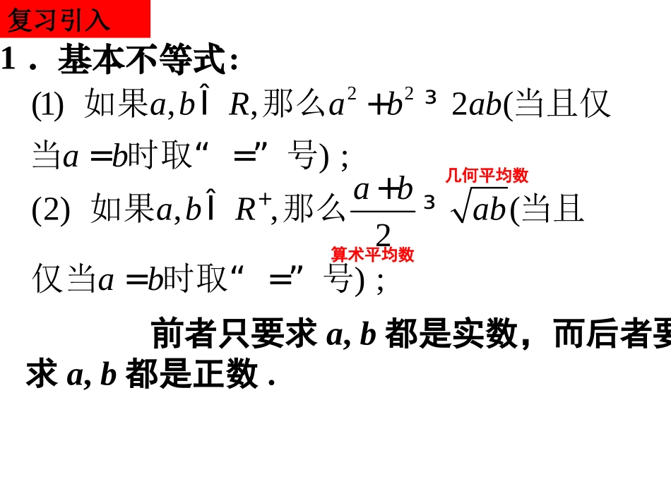 基本不等式（第二课时）_第2页