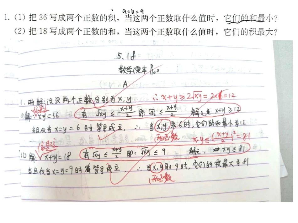 基本不等式（第二课时）_第3页