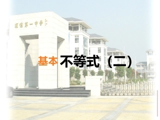 基本不等式（第二课时）