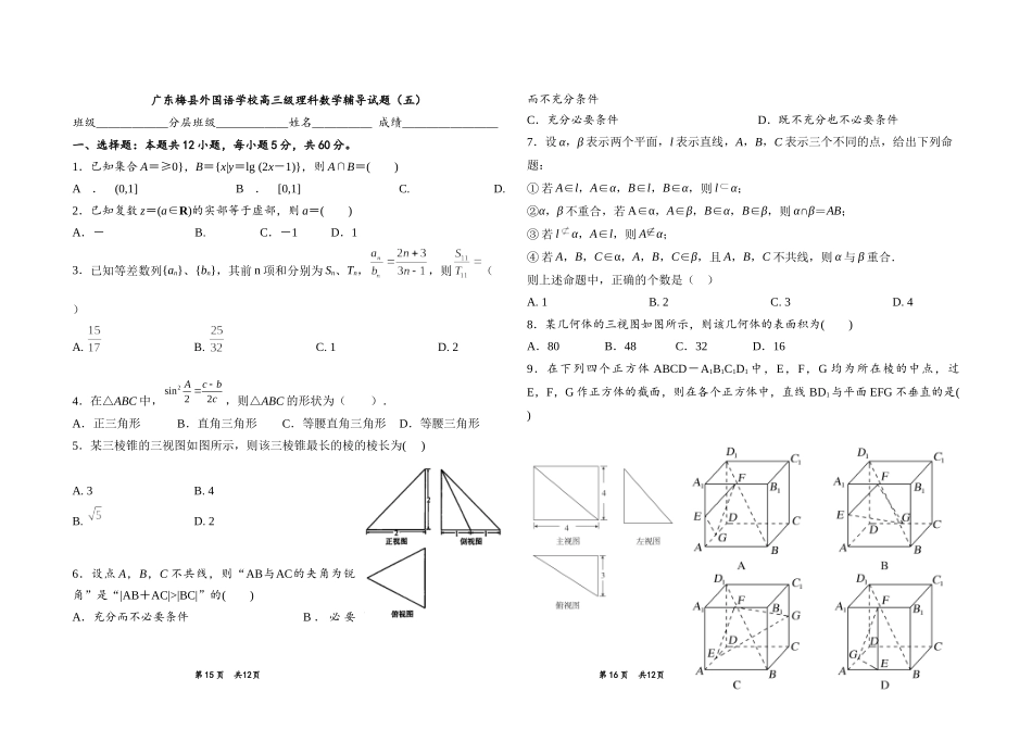 数辅试题（五）_第1页