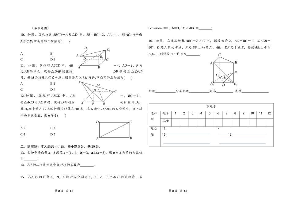 数辅试题（五）_第2页
