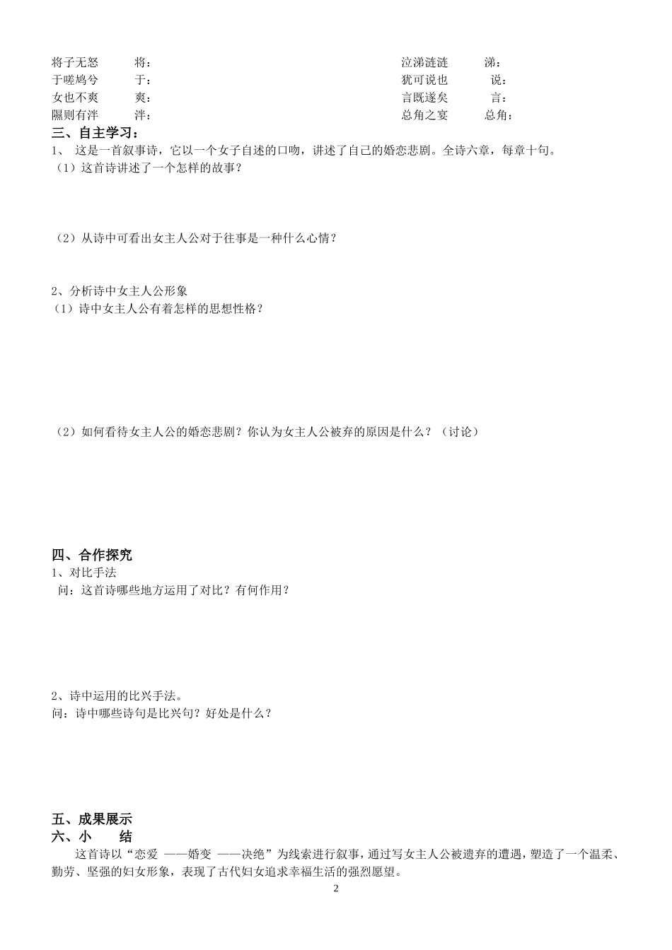《诗经二首导学案_第2页