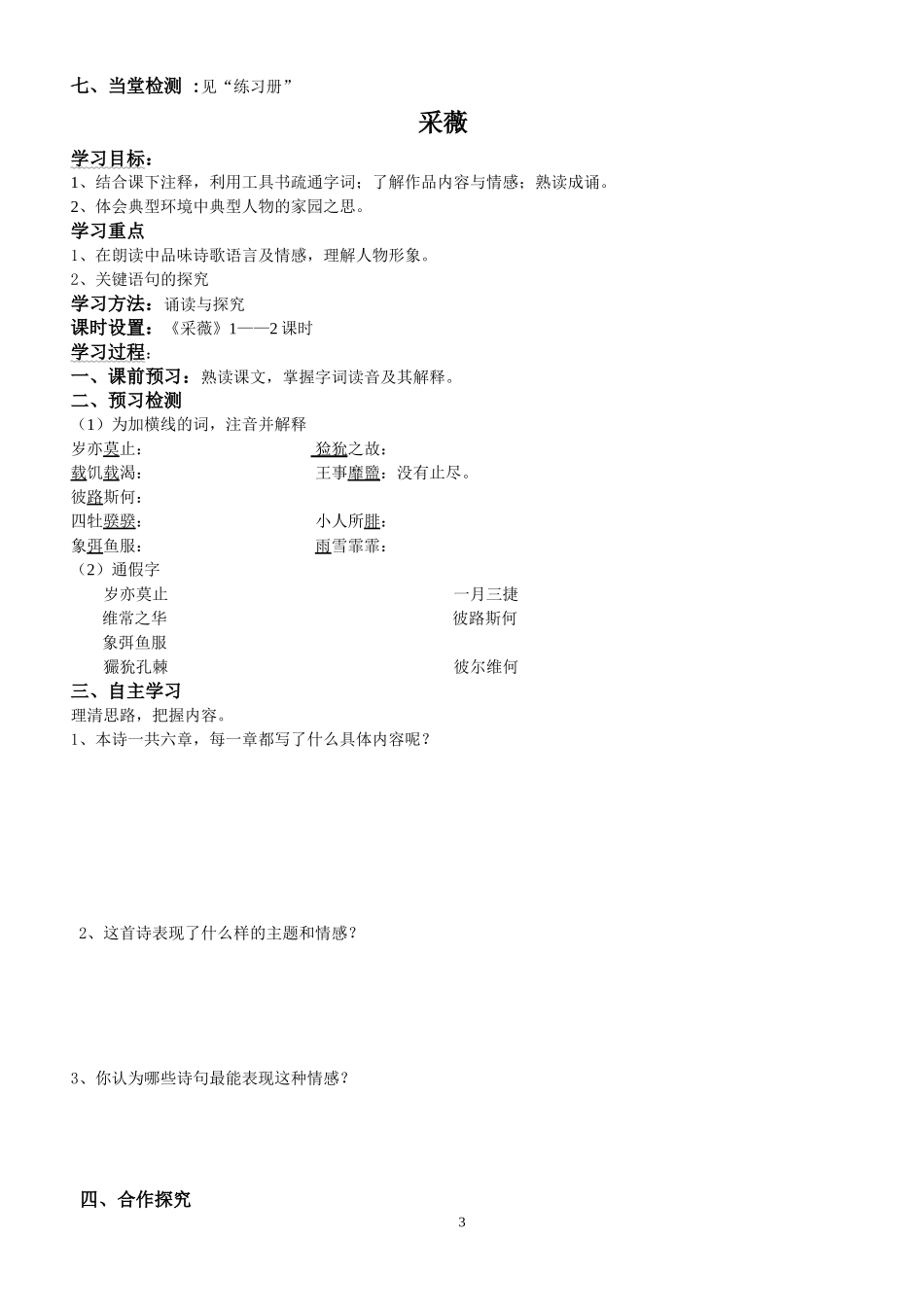 《诗经二首导学案_第3页