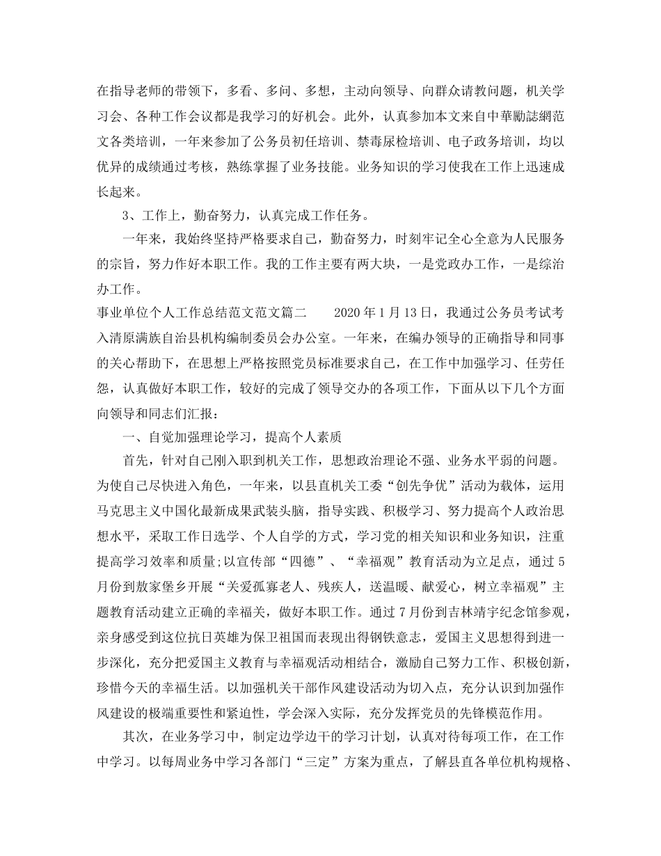 事业单位个人工作总结精彩范文 _第2页