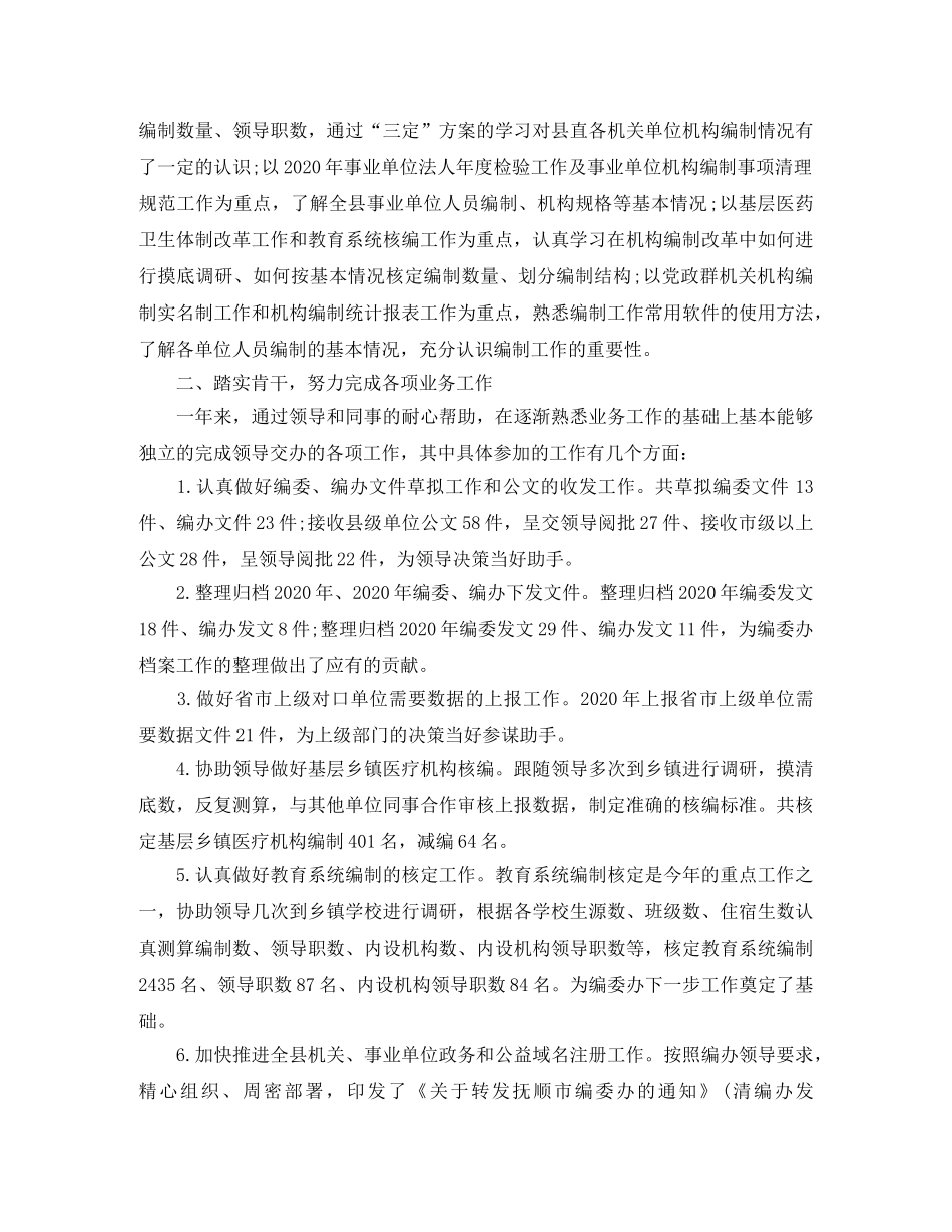 事业单位个人工作总结精彩范文 _第3页