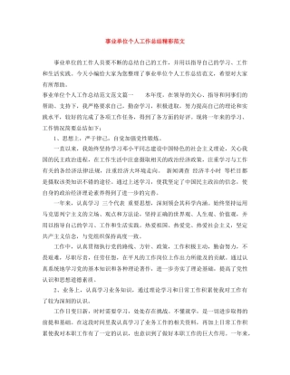 事业单位个人工作总结精彩范文 