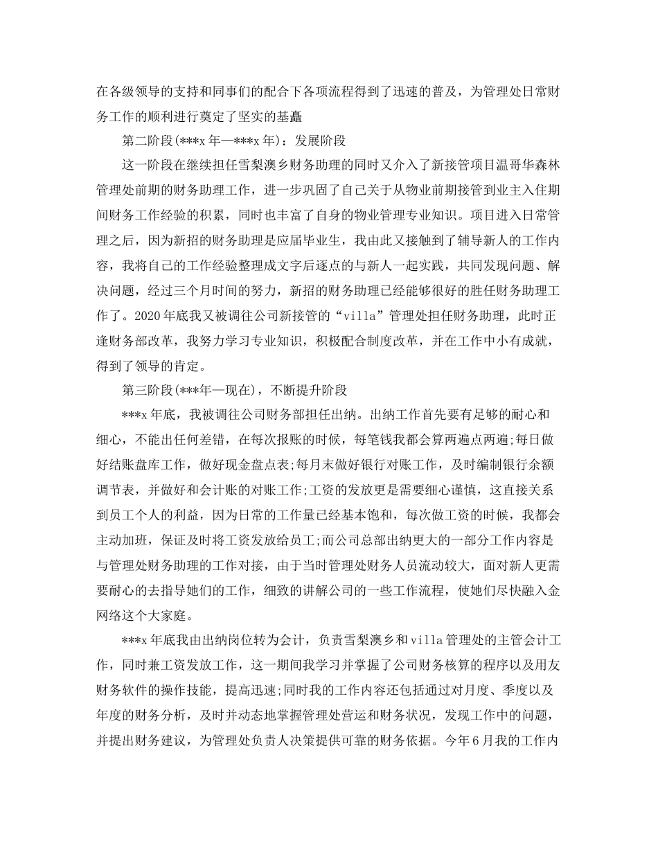 物业管理公司出纳工作总结范例_第2页