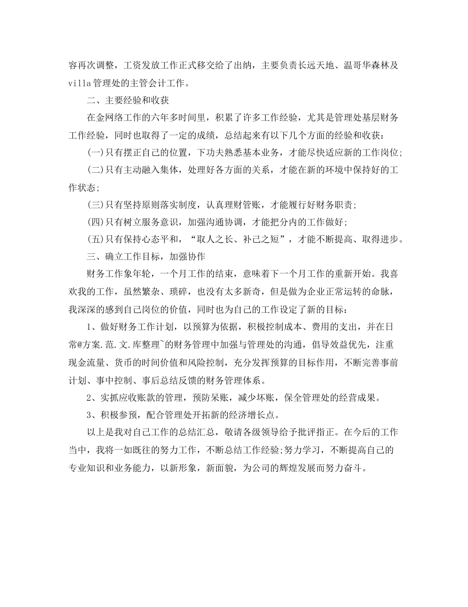 物业管理公司出纳工作总结范例_第3页