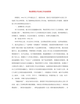 物业管理公司出纳工作总结范例