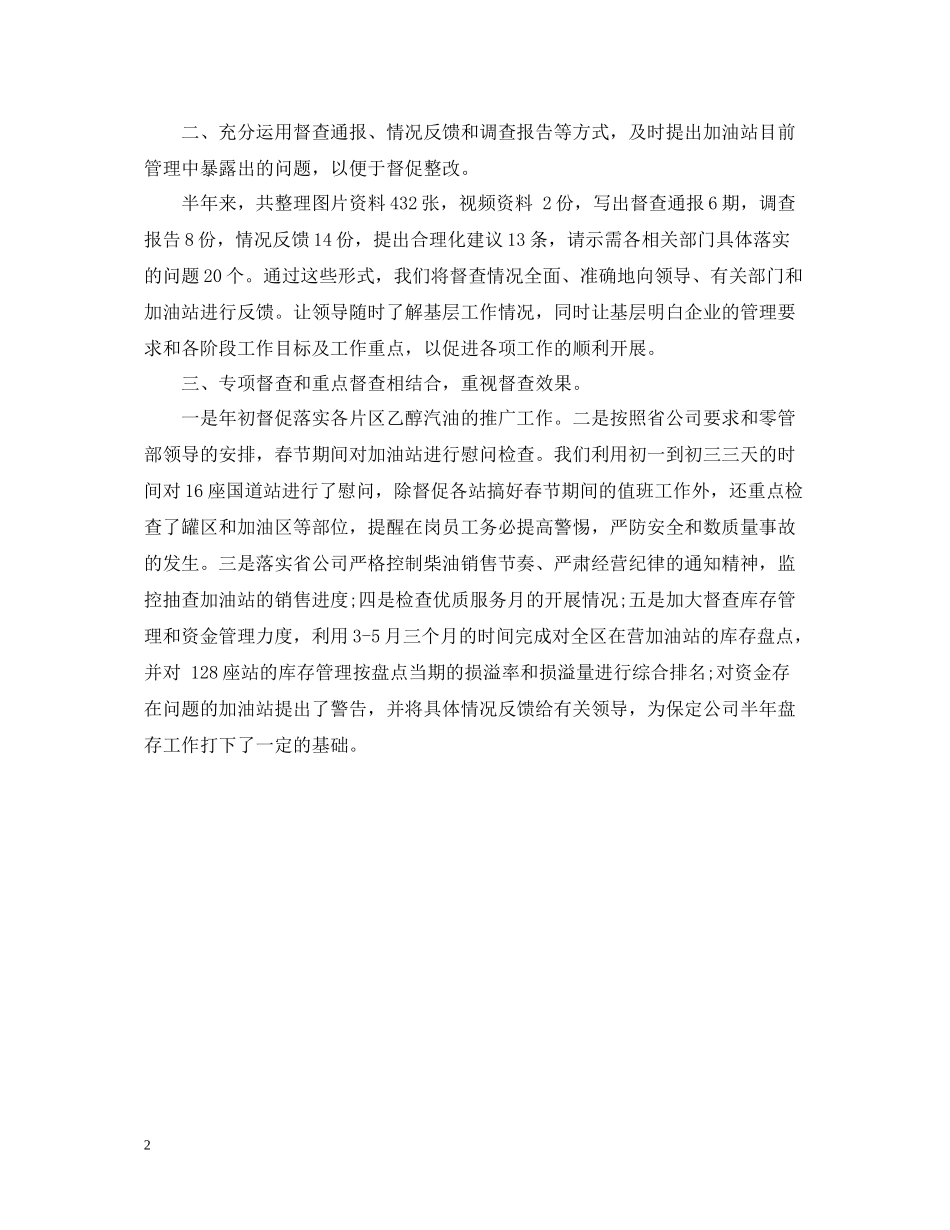 侦察队上半年工作总结_第2页