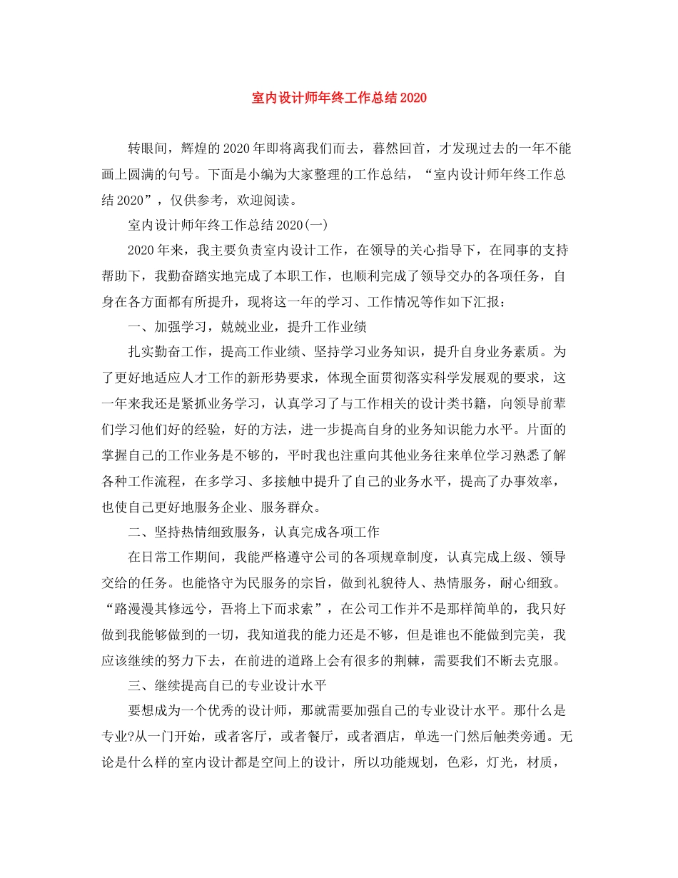室内设计师年终工作总结5_第1页