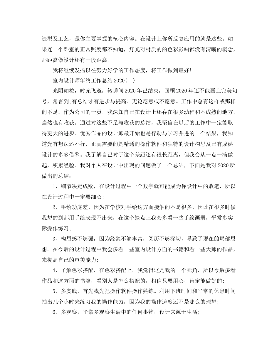 室内设计师年终工作总结5_第2页