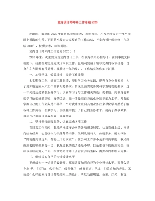 室内设计师年终工作总结5