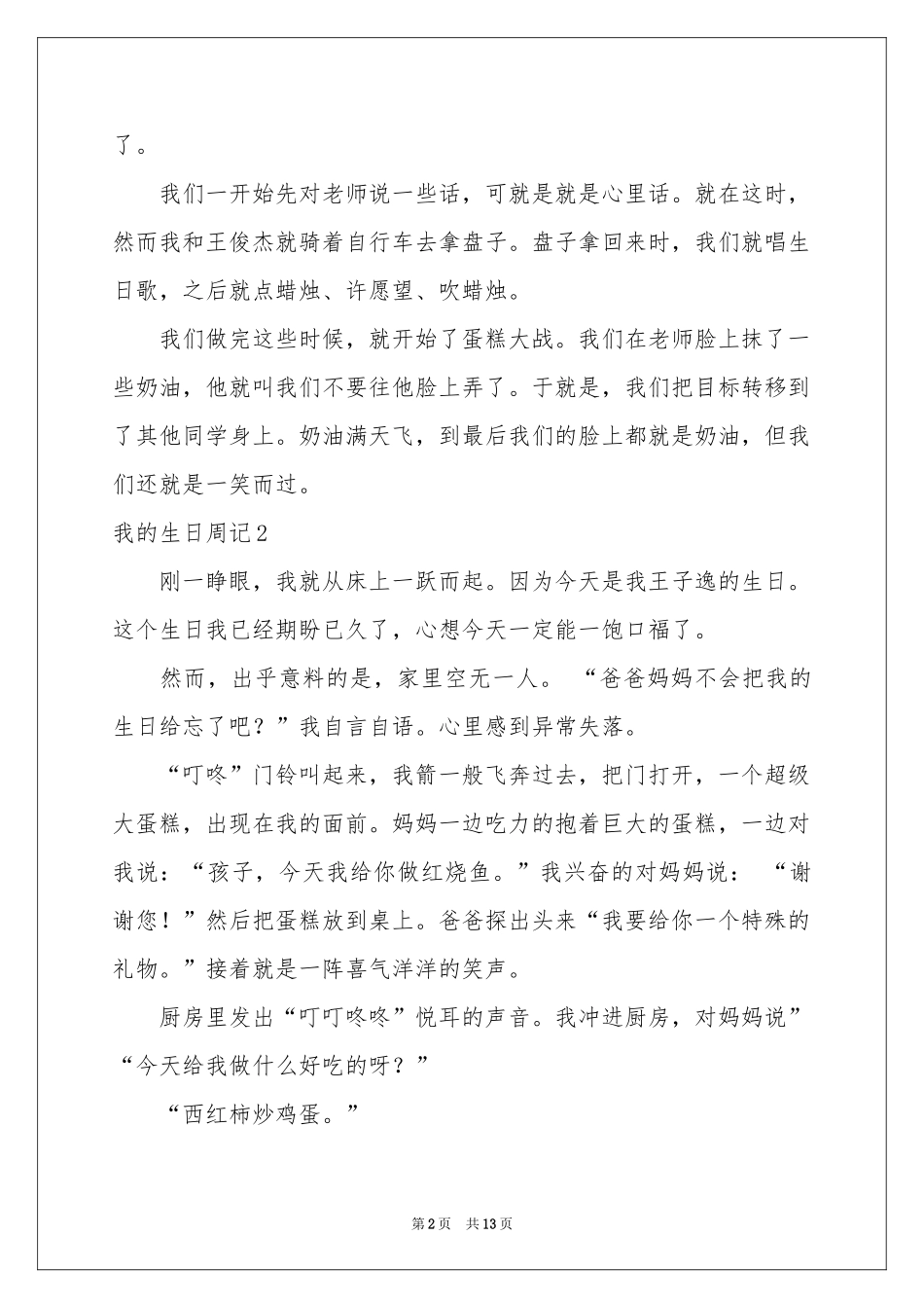 我的生日周记11篇_第2页