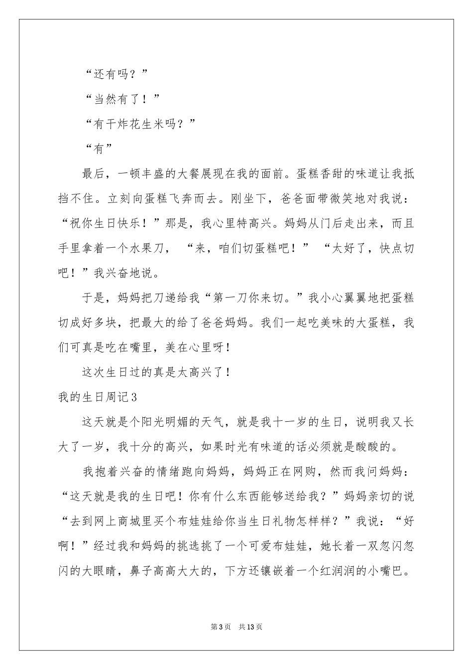 我的生日周记11篇_第3页