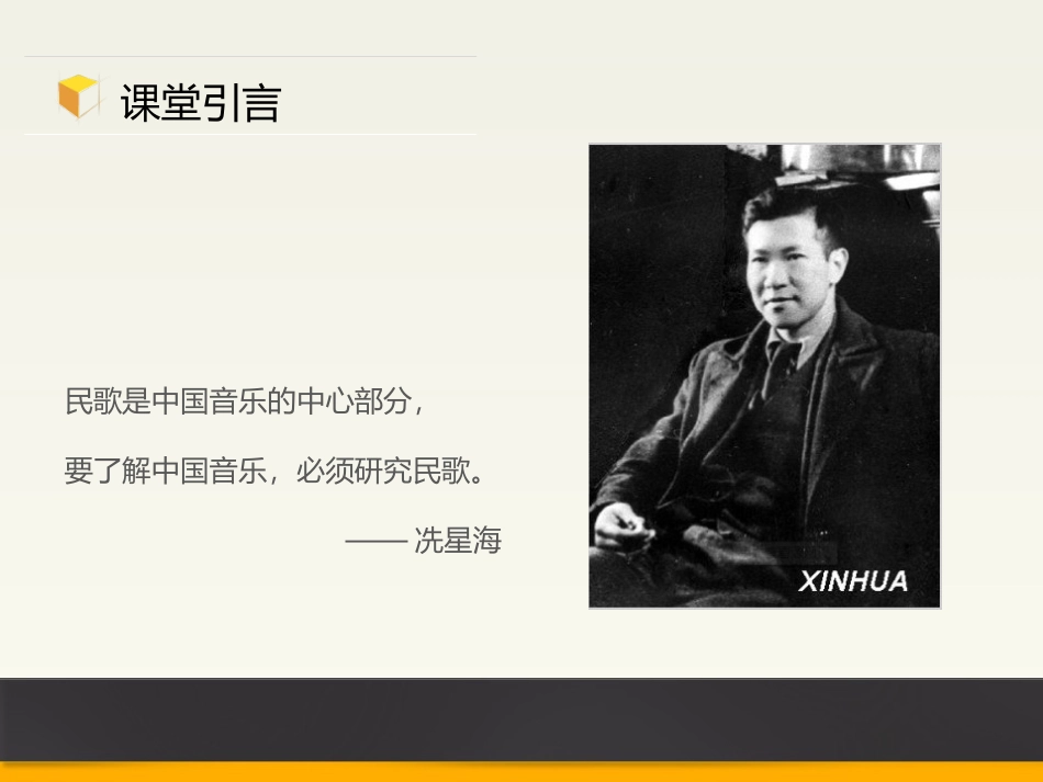 第二单元第二节高亢的西北腔课件_第2页