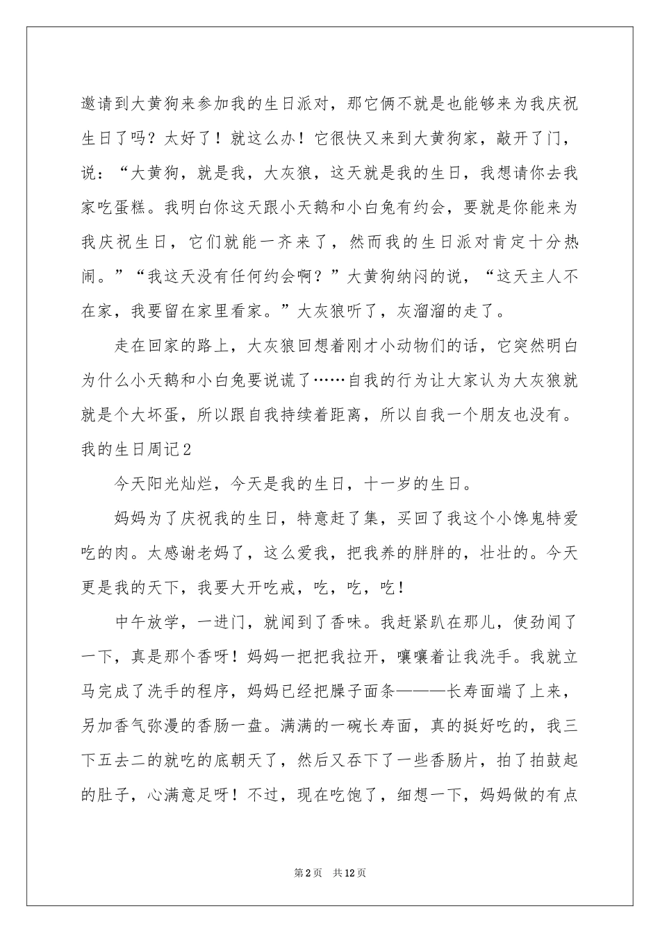我的生日周记_第2页