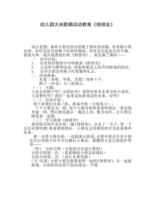 幼儿园大班歌唱活动教案