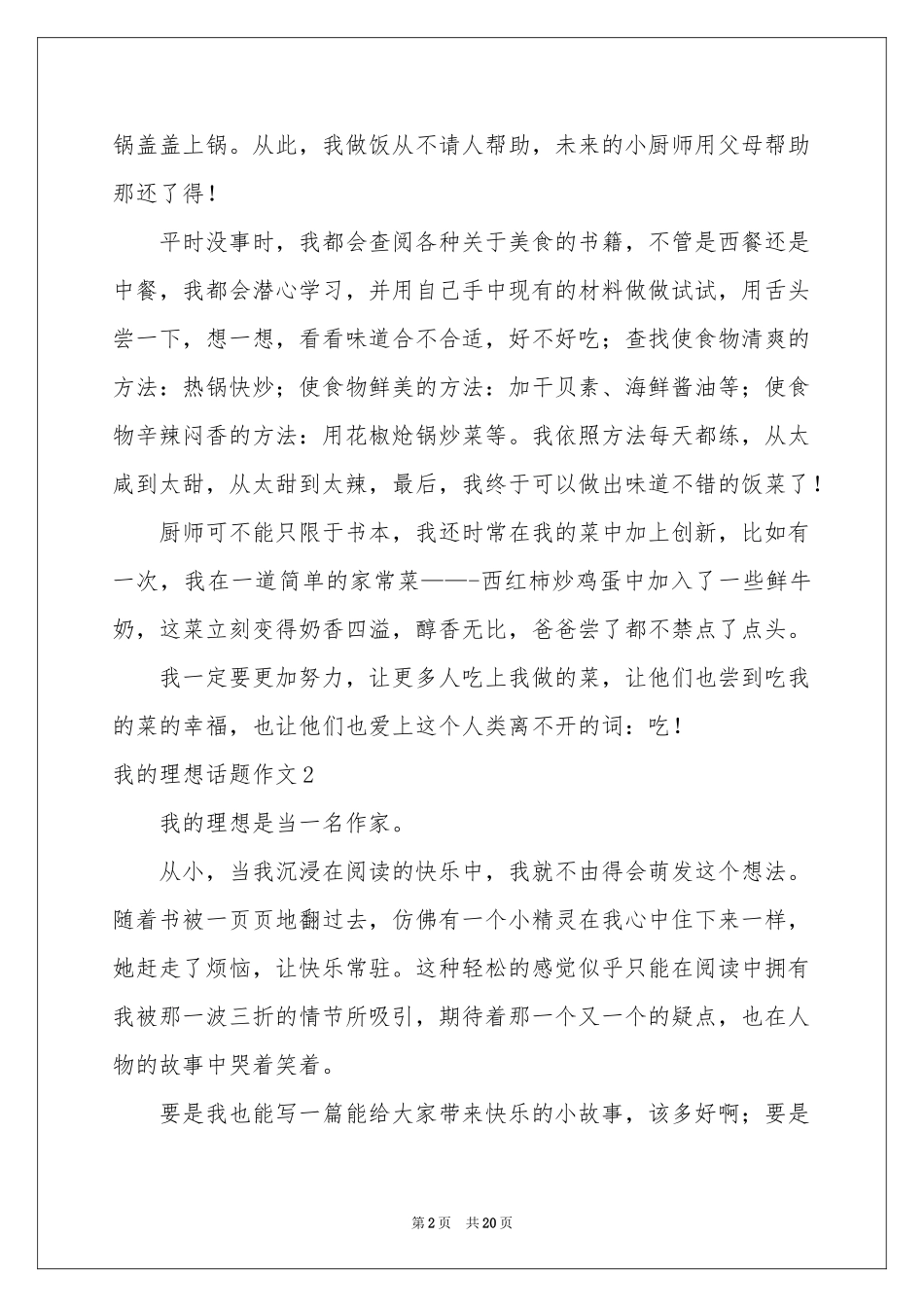 我的理想话题作文集锦15篇_第2页