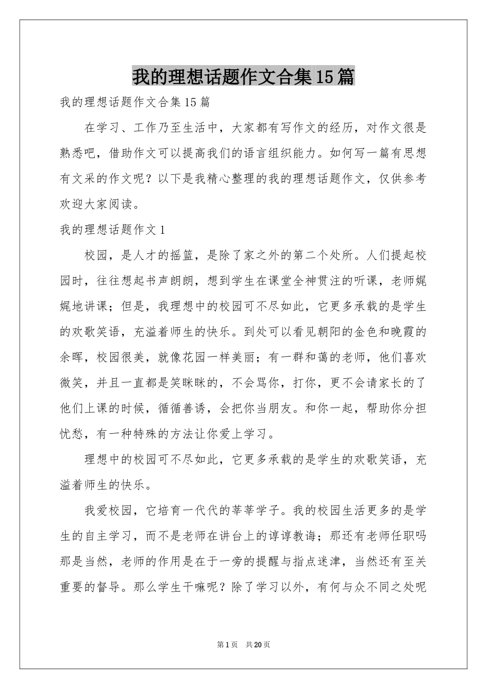 我的理想话题作文合集15篇_第1页