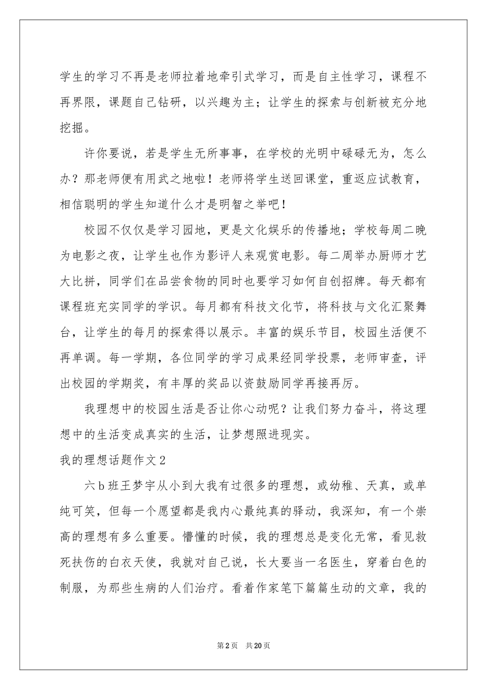 我的理想话题作文合集15篇_第2页