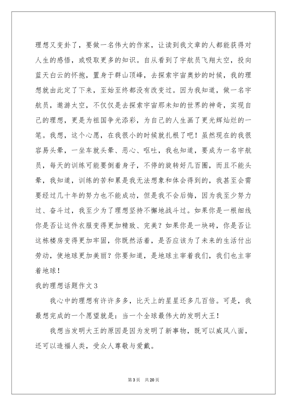 我的理想话题作文合集15篇_第3页
