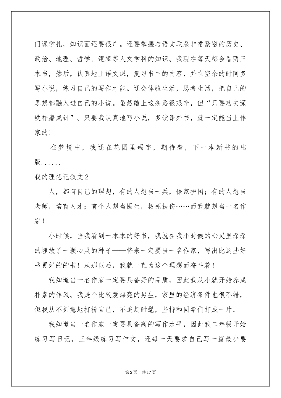 我的理想记叙文(15篇)_第2页