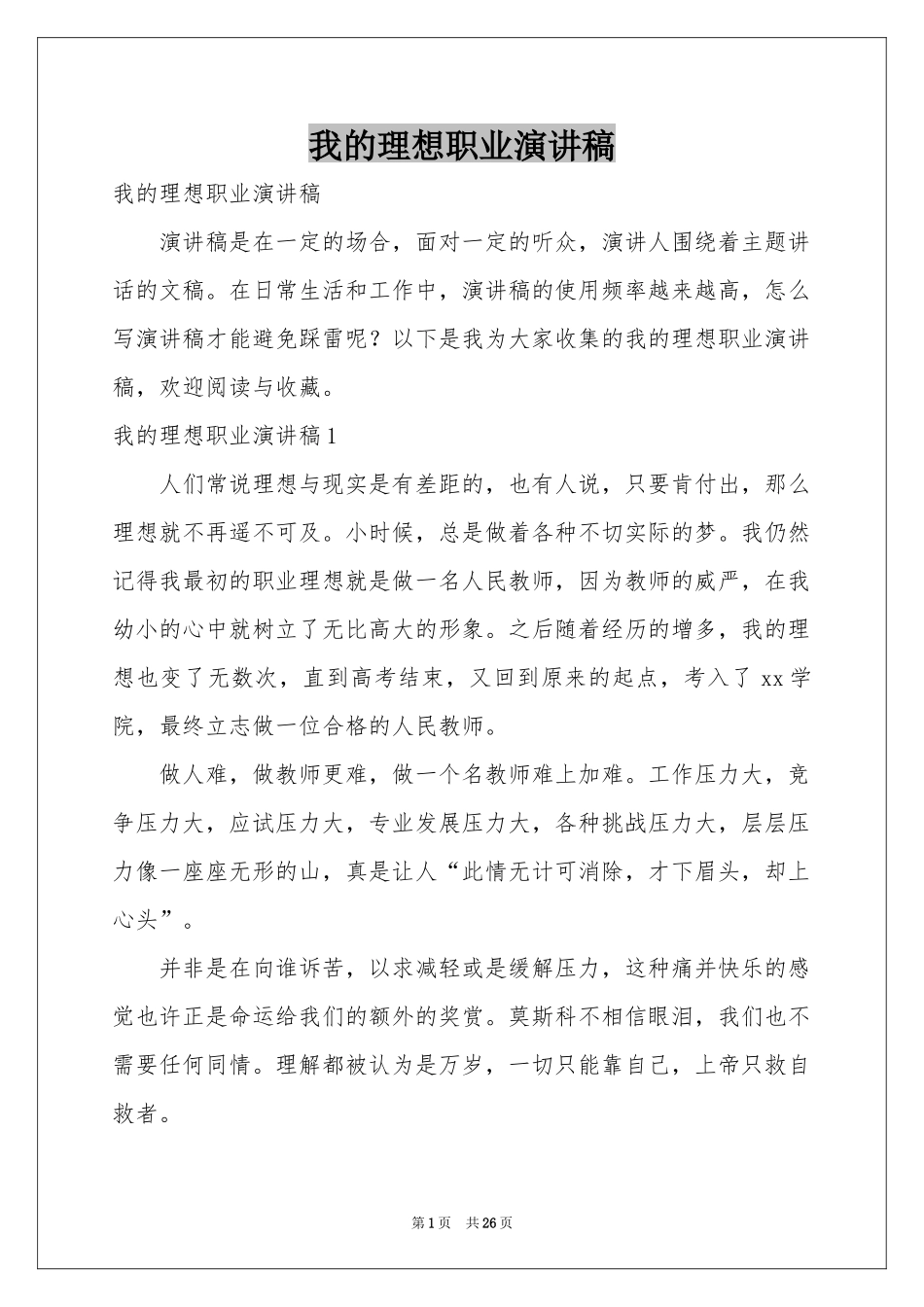 我的理想职业演讲稿_第1页