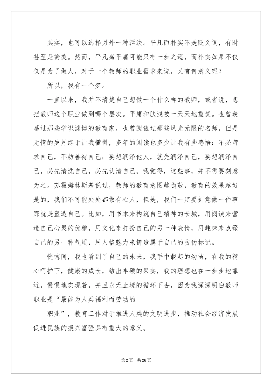 我的理想职业演讲稿_第2页