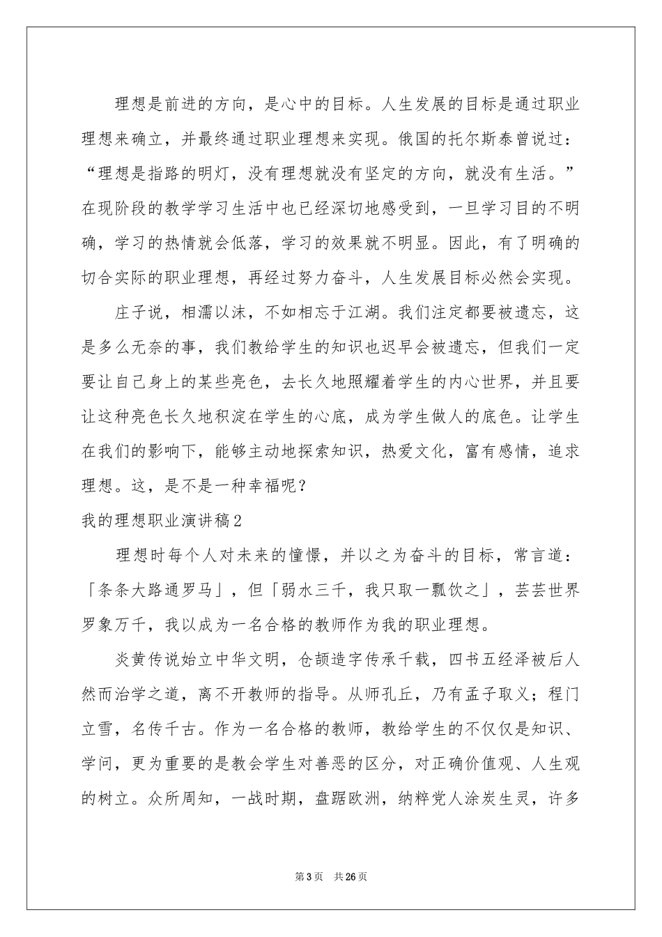 我的理想职业演讲稿_第3页