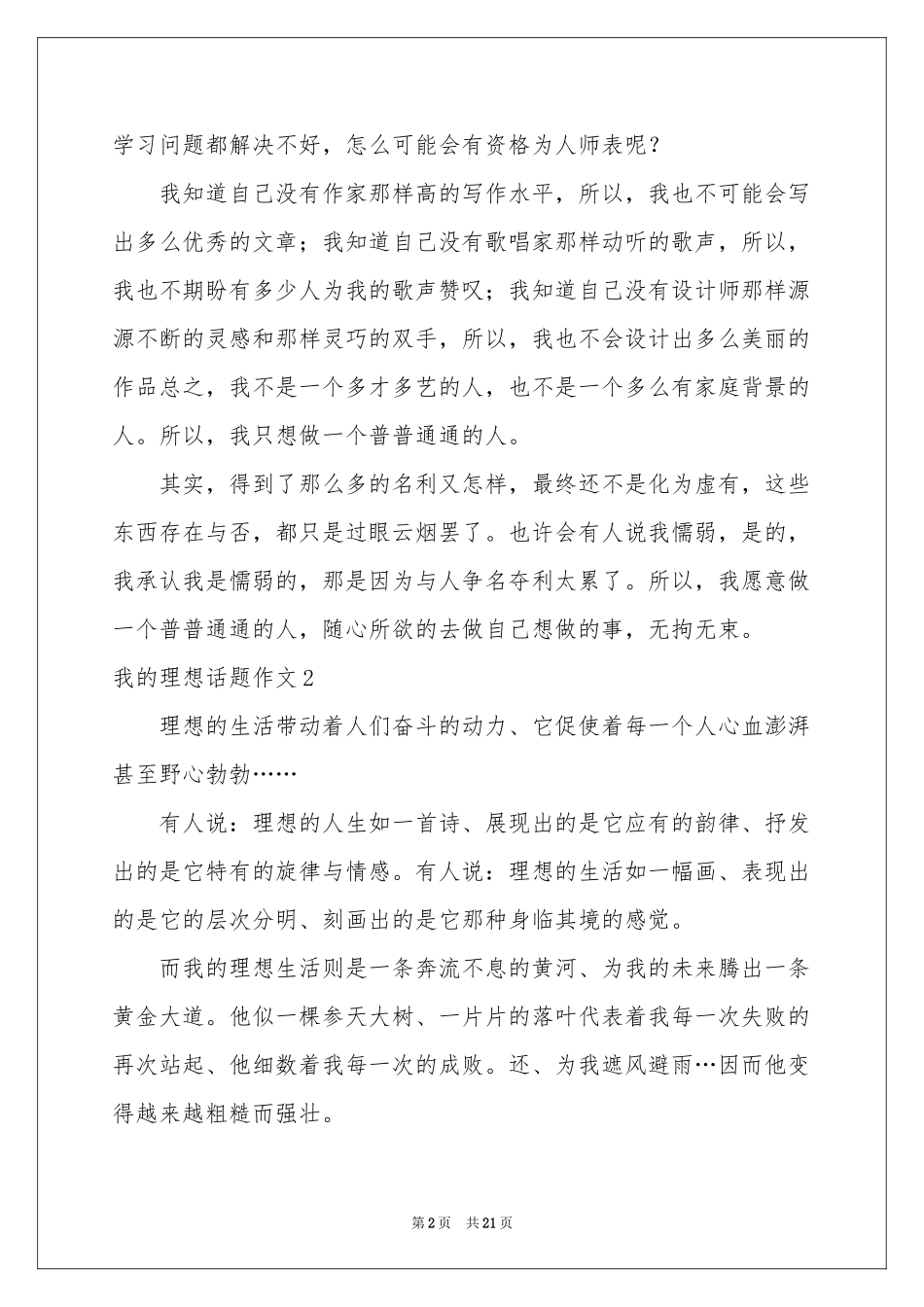 我的理想话题作文15篇_第2页