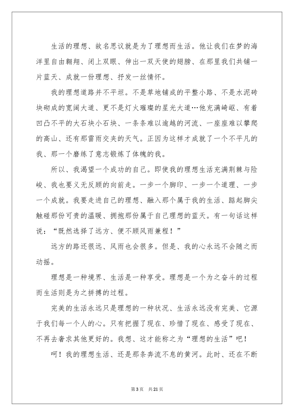 我的理想话题作文15篇_第3页