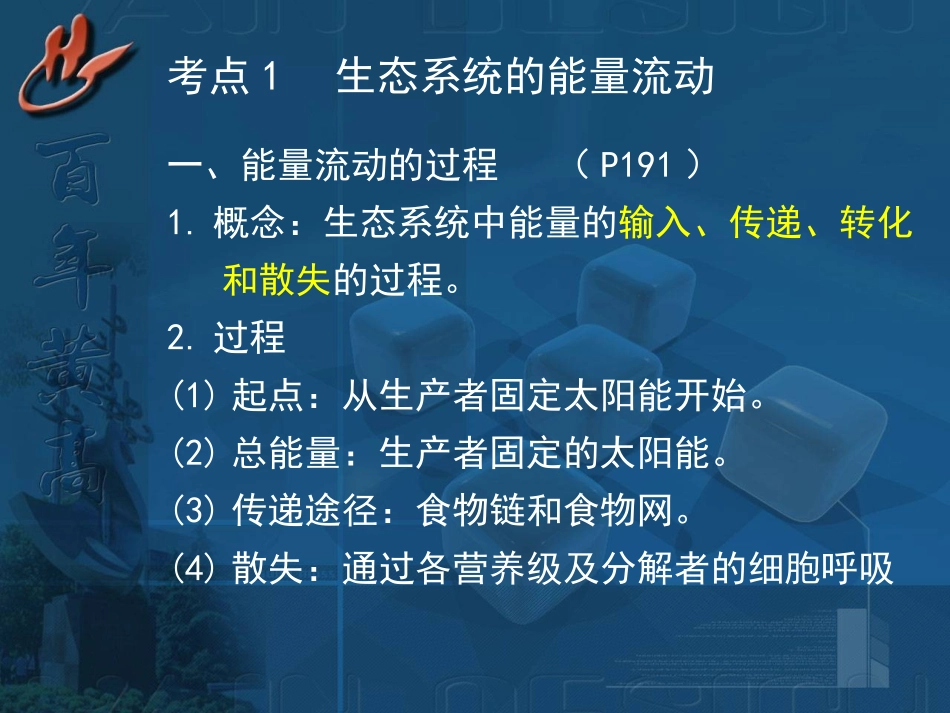 能量流动和物质循环_第2页