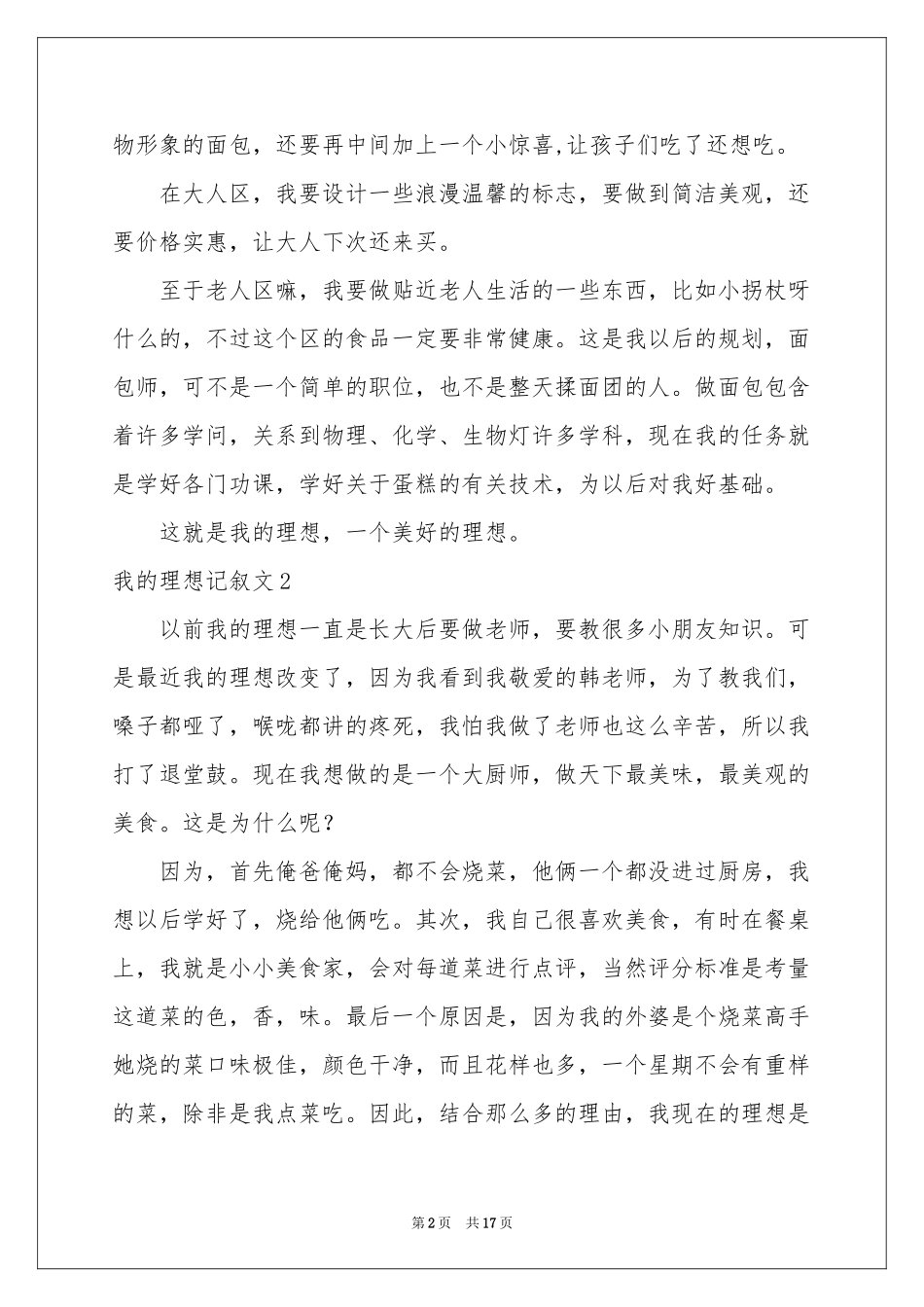 我的理想记叙文_第2页