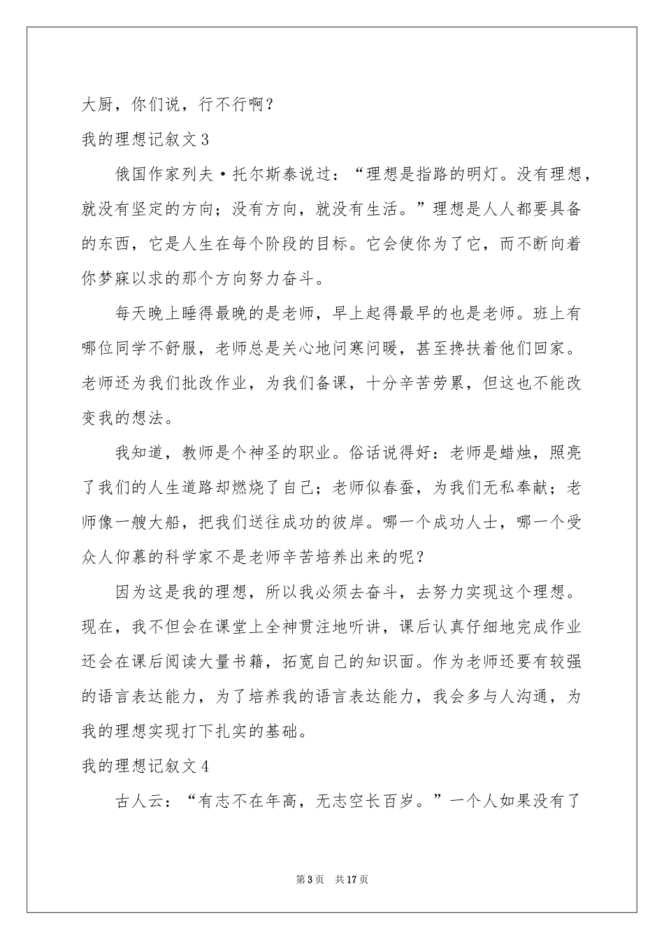 我的理想记叙文_第3页