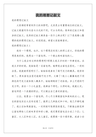我的理想记叙文