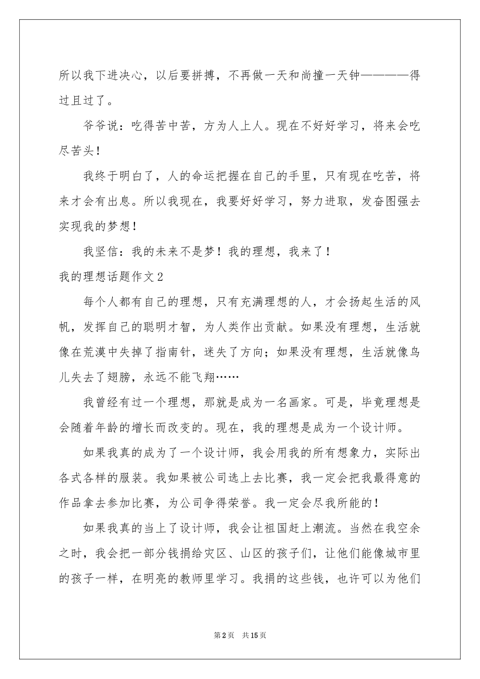 我的理想话题作文(15篇)_第2页