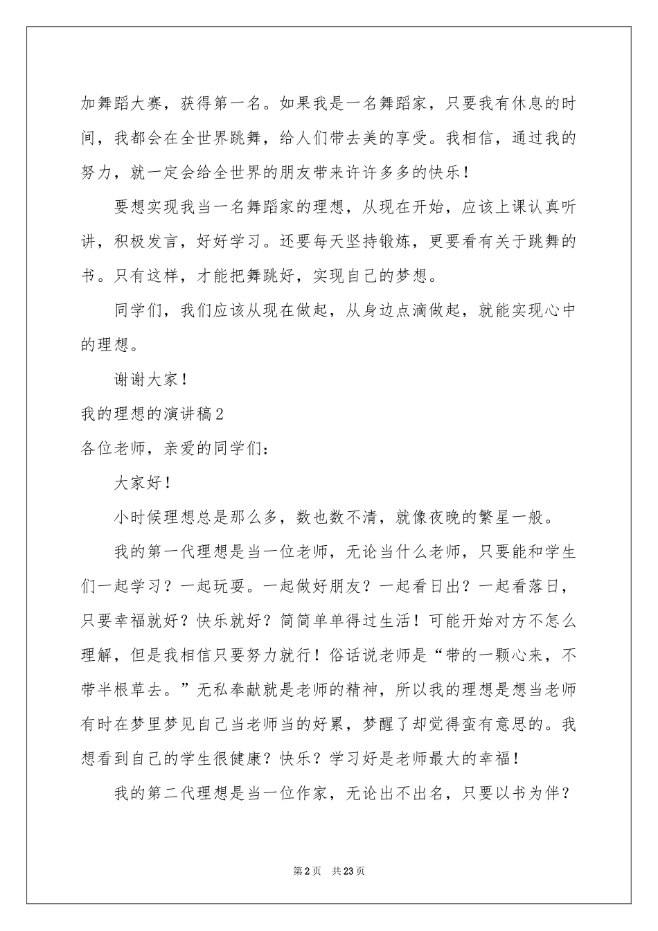 我的理想的演讲稿_第2页