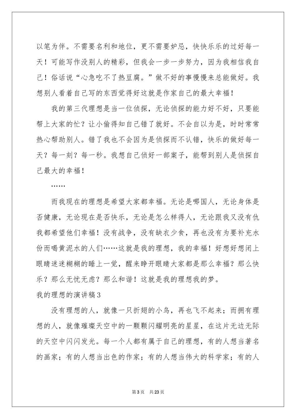 我的理想的演讲稿_第3页